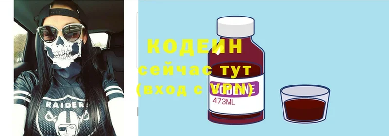 Кодеин Purple Drank  купить  сайты  Поворино 